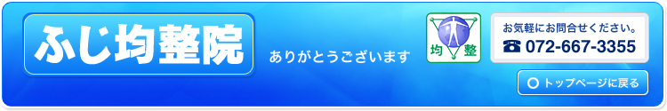 ふじ均整院